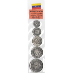 Набор из 5 монет Венесуэла 1987-1993 год