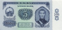 Монголия 5 тугриков 1981 год - Сухэ-Батор