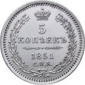 5 копеек 1851 год СПБ ПА Николай I (1825—1855) - UNC