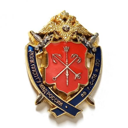 Знак Полк ППСП ГУ МВД России по г. С-Пб и ЛО