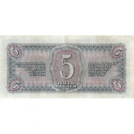 СССР 5 рублей 1938 год - VF+