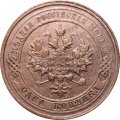 1 копейка 1914 год СПБ Николай II (1894—1917) - VF