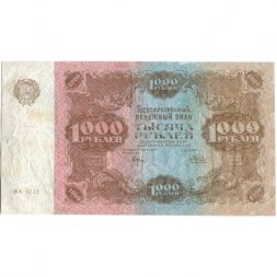РСФСР 1000 рублей 1922 год - Н. Крестинский - Беляев - F