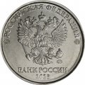Россия 5 рублей 2025 год ММД