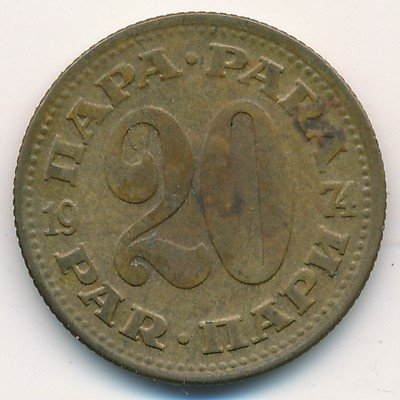 Югославия 20 пар 1974 год