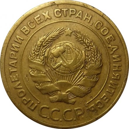СССР 5 копеек 1927 год - XF