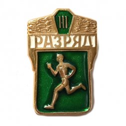 Знак "III разряд по бегу"