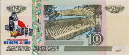Межпланетная станция «Венера» - Цветная банкнота Россия 10 рублей