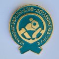 Значок. Чемпионат Европы. Дзю-до. Ленинград 1975 (зеленая)