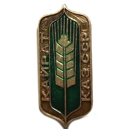 Значок Спорт. ДСО Кайрат. Каз. ССР