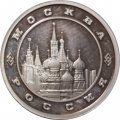 Жетон Московский монетный двор. Москва Россия