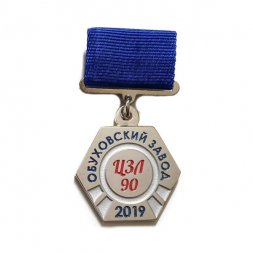 Знак Обуховский завод. ЦЗЛ 90 лет. 2019 г.