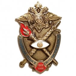 Знак Уголовный розыск Свердловской области. 90 лет