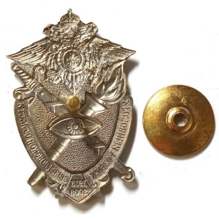 Знак Уголовный розыск Свердловской области. 90 лет