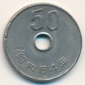 Япония 50 йен 1979 год
