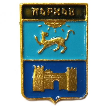 Значок Порхов. Герб. Псковская серия