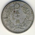 Япония 50 сен 1916 год