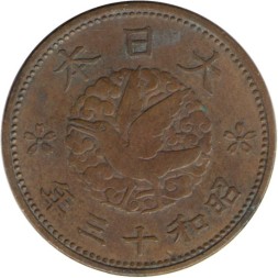 Япония 1 сен 1938 (Yr. 13) год - Хирохито (Сёва) (бронза, птица)
