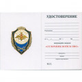 Знак &quot;Отличник войск ПВО&quot;, с удостоверением