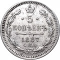 5 копеек 1887 год СПБ-АГ Александр III (1881—1894) - VF+