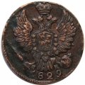 1 копейка 1829 год ЕМ-ИК Николай I (1825-1855) - XF-