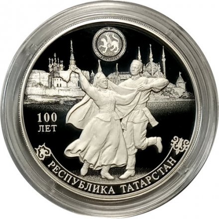 Россия 3 рубля 2020 год - 100-летие образования Республики Татарстан