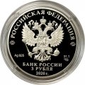 Россия 3 рубля 2020 год - 100-летие образования Республики Татарстан
