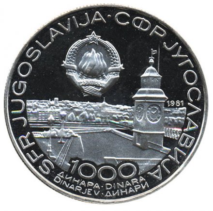 Югославия 1000 динаров 1981 год - Чемпионат мира по настольному теннису