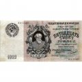 СССР 15000 рублей 1923 год - кассир Л.Оникер - VF+