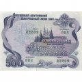 Облигация 500 рублей 1992 год Российский внутренний выигрышный заём - VF