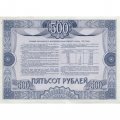 Облигация 500 рублей 1992 год Российский внутренний выигрышный заём - VF