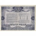Облигация 500 рублей 1992 год Российский внутренний выигрышный заём - VF-