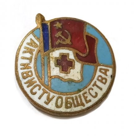 Знак Активисту общества Красного Креста