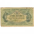 Украина 50 карбованцев 1918 год - серии АО-210 - АО-235 - выпуск Деникина - G