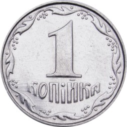 Украина 1 копейка 2004 год