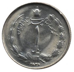 Иран 1 риал 1977 год - Герб (старый тип)