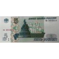 Россия 5 рублей 1997 год - выпуск 2022 года - UNC