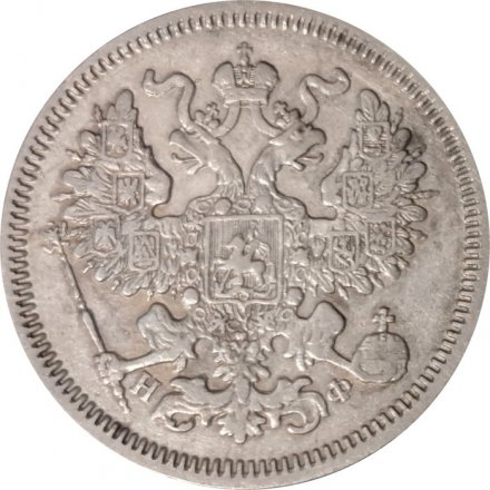 20 копеек 1864 год СПБ НФ Александр II (1855—1881) - XF-