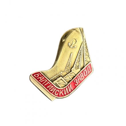 Значок Балтийский завод (красный)