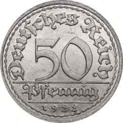 Веймарская республика 50 пфеннигов 1922 год (Е)