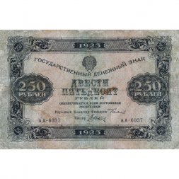 РСФСР 250 рублей 1923 года - Дюков - VF-