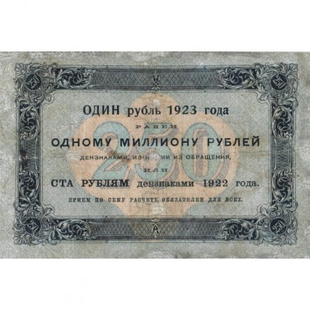 РСФСР 250 рублей 1923 года - Дюков - VF-
