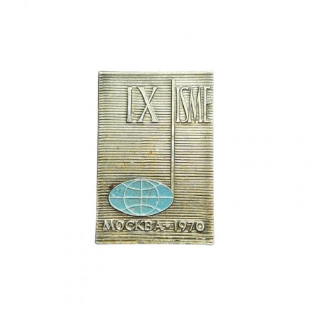 Значок IX ISME. Москва 1970. Международная конференция Международного общества музыкального образования