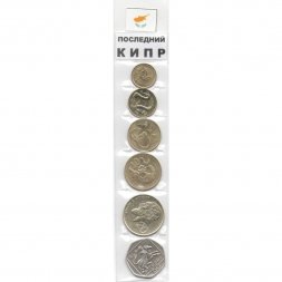 Набор из 6 монет Кипр 1994-2004 год - последний Кипр