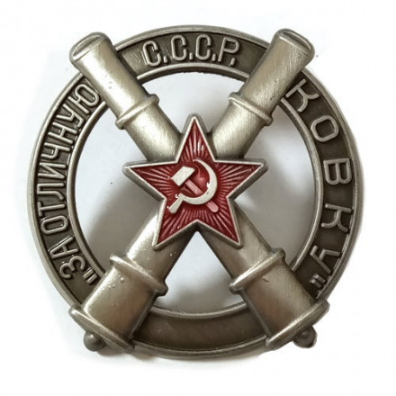 Знак &quot;За отличную ковку&quot; (копия)