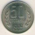 Болгария 50 стотинок 1989 год - Герб