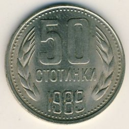 Болгария 50 стотинок 1989 год - Герб