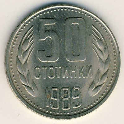 Болгария 50 стотинок 1989 год - Герб