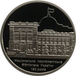 Украина 5 гривен 2016 год - Национальная (парламентская) библиотека