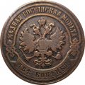 2 копейки 1901 год СПБ Николай II (1894 - 1917) - VF-